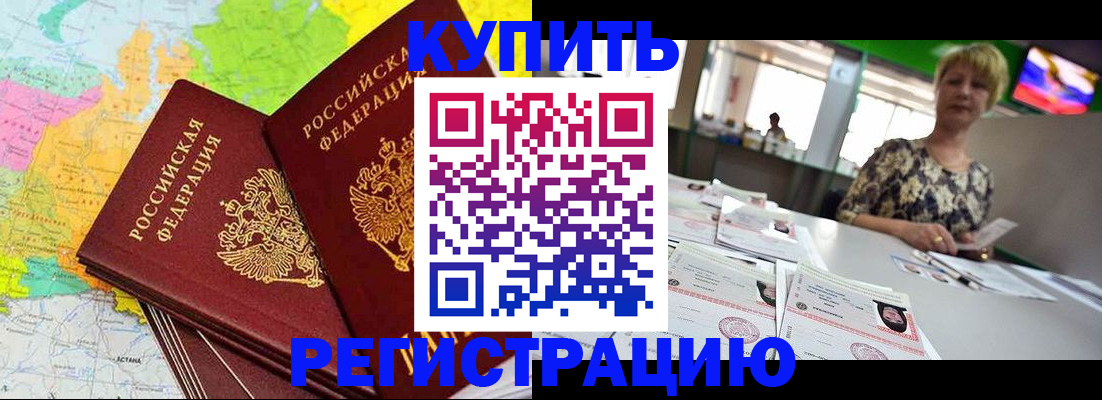 временная регистрация надежно в Слободской